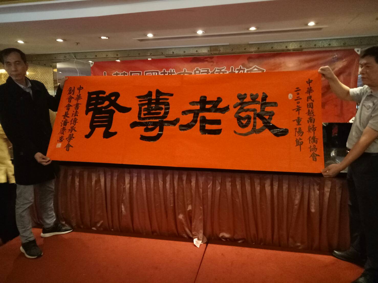 109年越南歸僑協會重陽敬老尊賢餐會